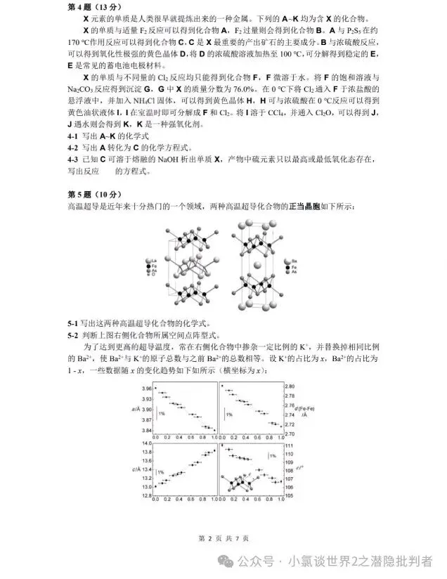 中国化学奥林匹克初赛模拟试卷5~7-第8张图片-四季读书网 中国化学奥林匹克初赛模拟试卷5~7-第8张图片-四季读书网