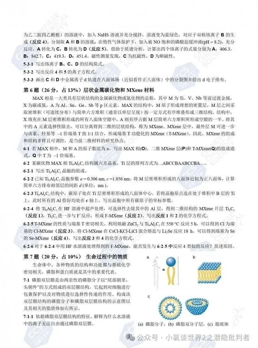 中国化学奥林匹克初赛试卷(省赛)2022~2024年-第7张图片-四季读书网 中国化学奥林匹克初赛试卷(省赛)2022~2024年-第7张图片-四季读书网