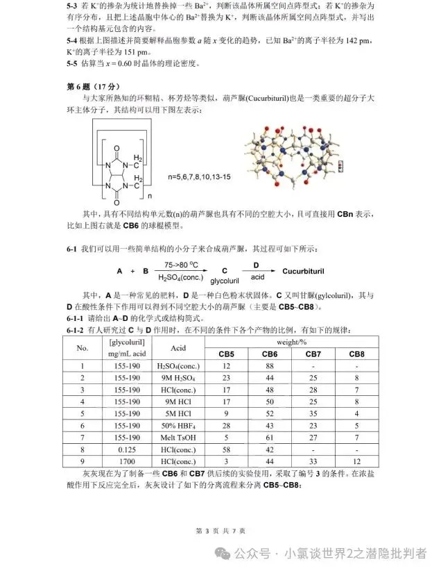 中国化学奥林匹克初赛模拟试卷5~7-第9张图片-四季读书网 中国化学奥林匹克初赛模拟试卷5~7-第9张图片-四季读书网