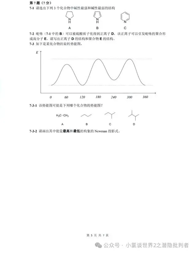 中国化学奥林匹克初赛模拟试卷5~7-第11张图片-四季读书网 中国化学奥林匹克初赛模拟试卷5~7-第11张图片-四季读书网