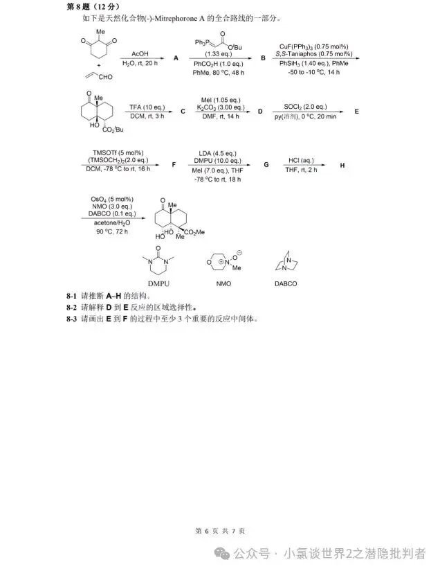 中国化学奥林匹克初赛模拟试卷5~7-第12张图片-四季读书网 中国化学奥林匹克初赛模拟试卷5~7-第12张图片-四季读书网