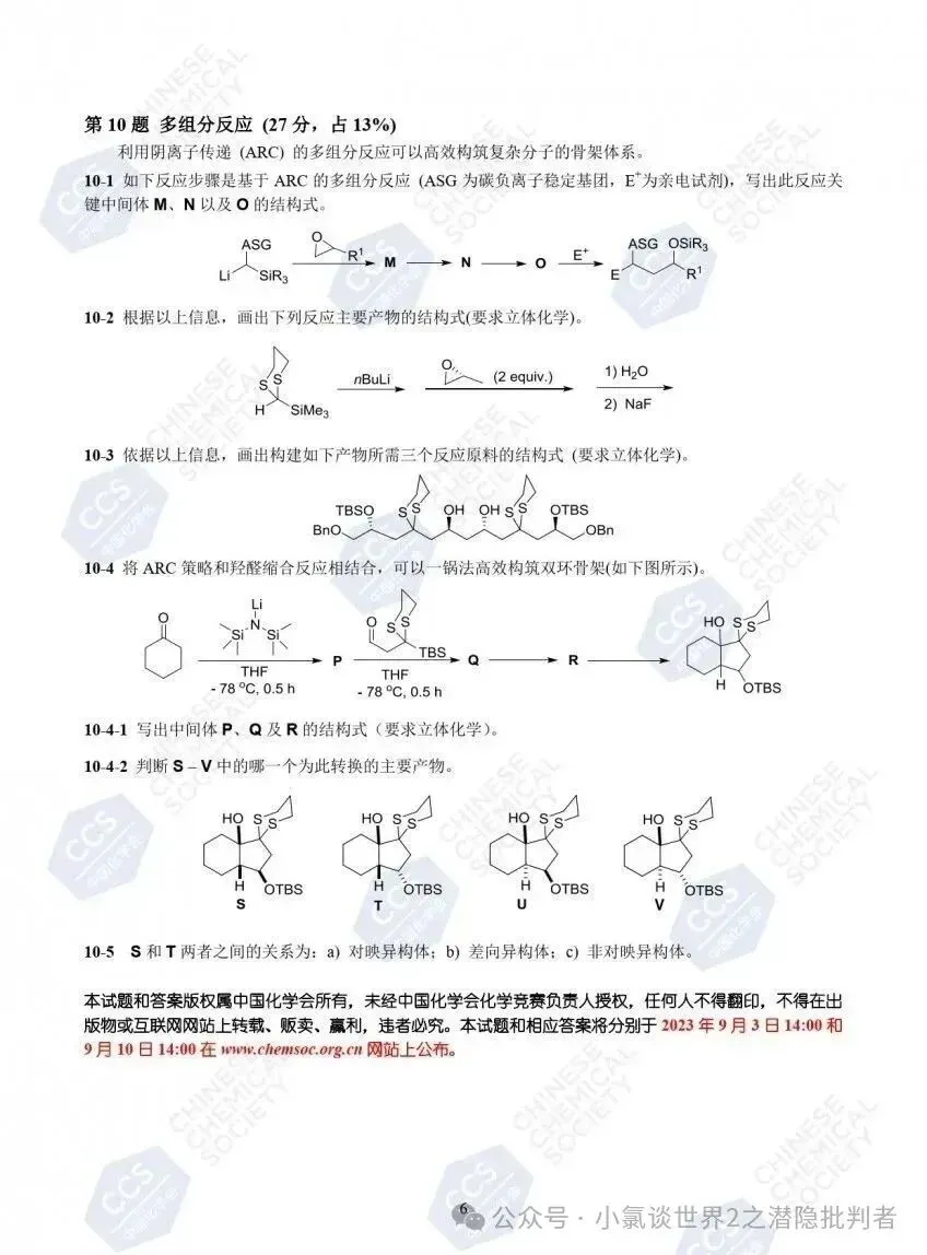 中国化学奥林匹克初赛试卷(省赛)2022~2024年-第10张图片-四季读书网 中国化学奥林匹克初赛试卷(省赛)2022~2024年-第10张图片-四季读书网