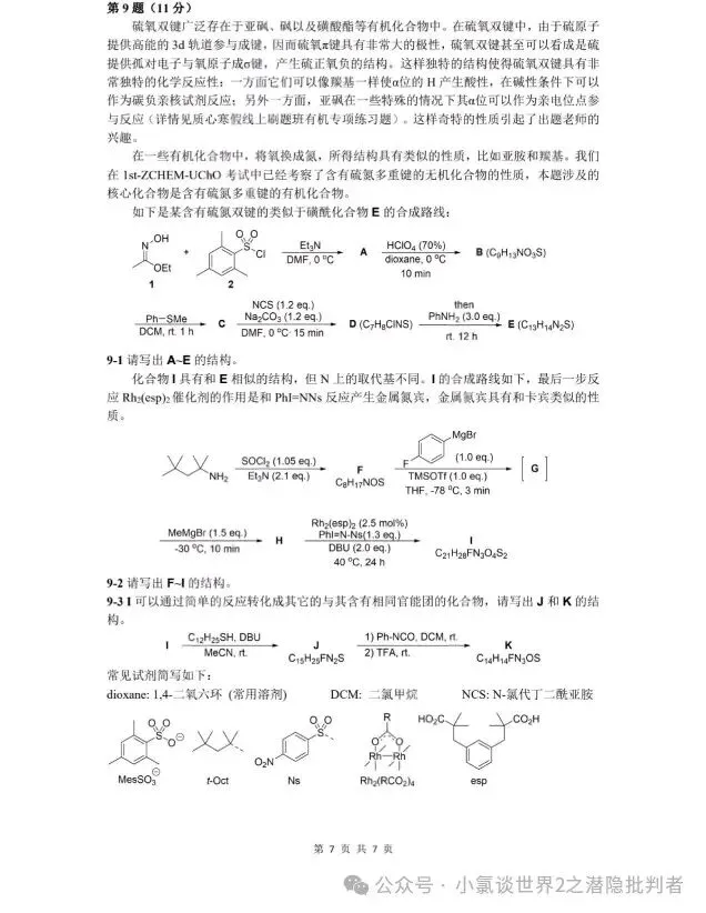 中国化学奥林匹克初赛模拟试卷5~7-第13张图片-四季读书网 中国化学奥林匹克初赛模拟试卷5~7-第13张图片-四季读书网