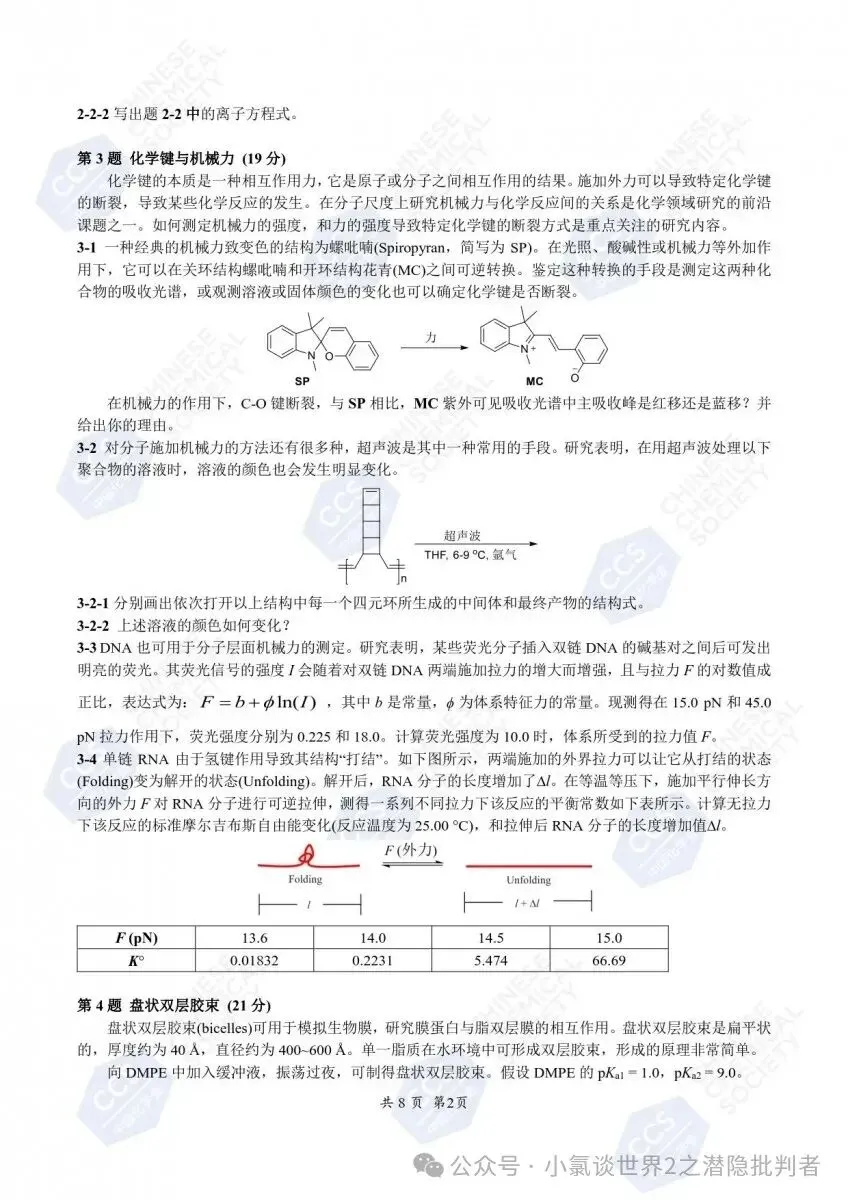 中国化学奥林匹克初赛试卷(省赛)2022~2024年-第12张图片-四季读书网 中国化学奥林匹克初赛试卷(省赛)2022~2024年-第12张图片-四季读书网