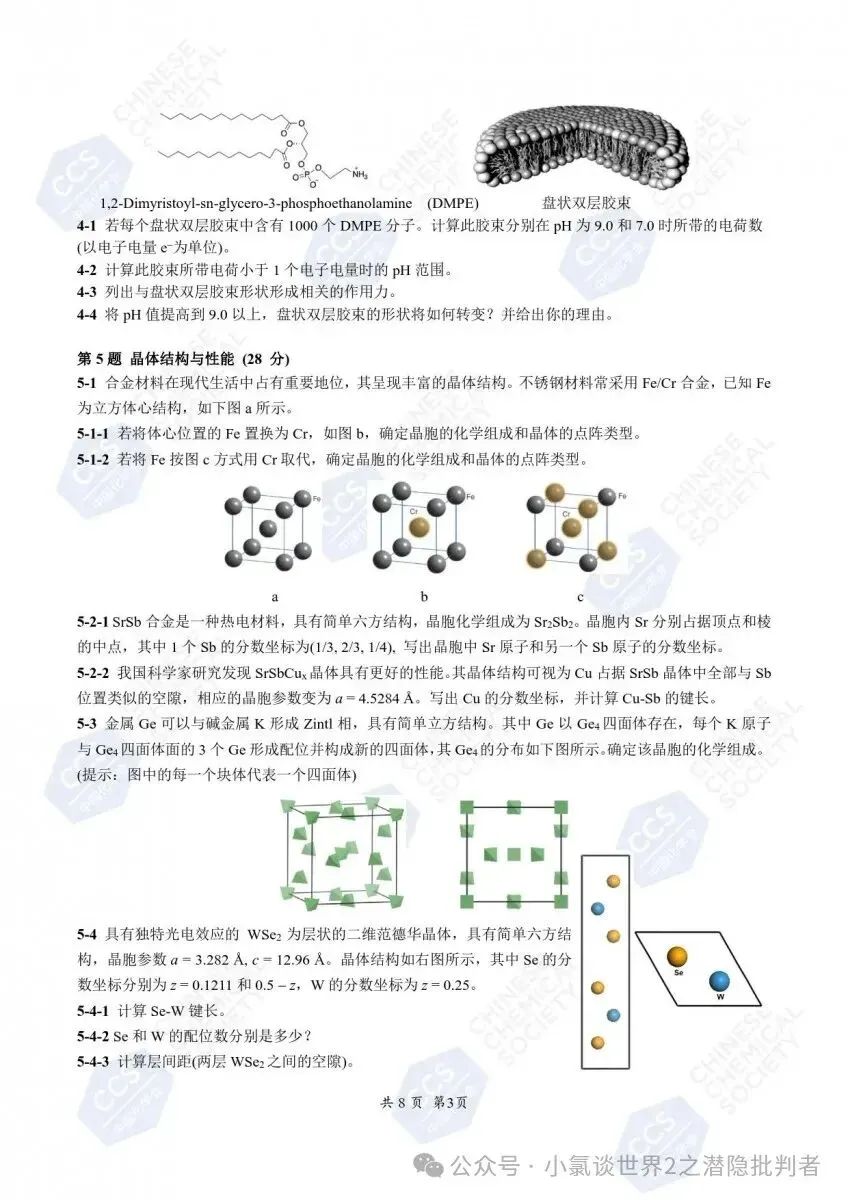 中国化学奥林匹克初赛试卷(省赛)2022~2024年-第13张图片-四季读书网 中国化学奥林匹克初赛试卷(省赛)2022~2024年-第13张图片-四季读书网