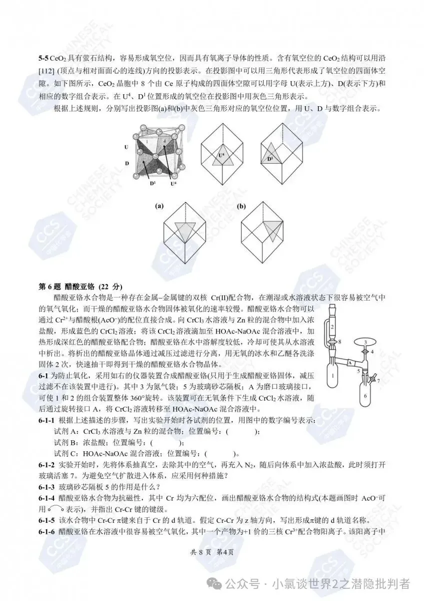中国化学奥林匹克初赛试卷(省赛)2022~2024年-第14张图片-四季读书网 中国化学奥林匹克初赛试卷(省赛)2022~2024年-第14张图片-四季读书网