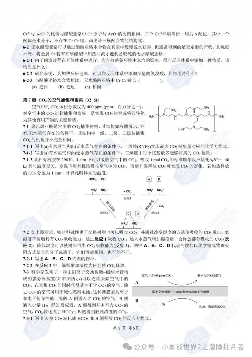 中国化学奥林匹克初赛试卷(省赛)2022~2024年-第15张图片-四季读书网 中国化学奥林匹克初赛试卷(省赛)2022~2024年-第15张图片-四季读书网