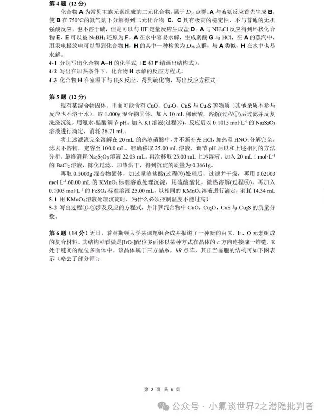 中国化学奥林匹克初赛模拟试卷5~7-第15张图片-四季读书网 中国化学奥林匹克初赛模拟试卷5~7-第15张图片-四季读书网
