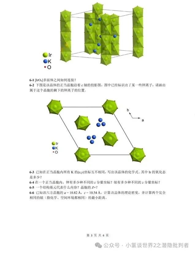 中国化学奥林匹克初赛模拟试卷5~7-第16张图片-四季读书网 中国化学奥林匹克初赛模拟试卷5~7-第16张图片-四季读书网