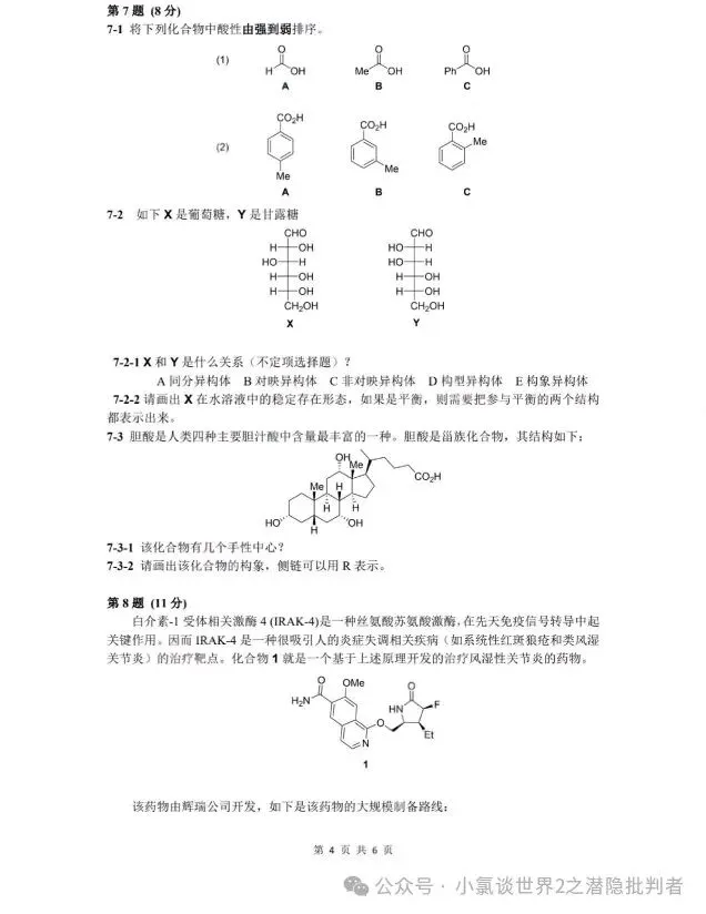 中国化学奥林匹克初赛模拟试卷5~7-第17张图片-四季读书网 中国化学奥林匹克初赛模拟试卷5~7-第17张图片-四季读书网
