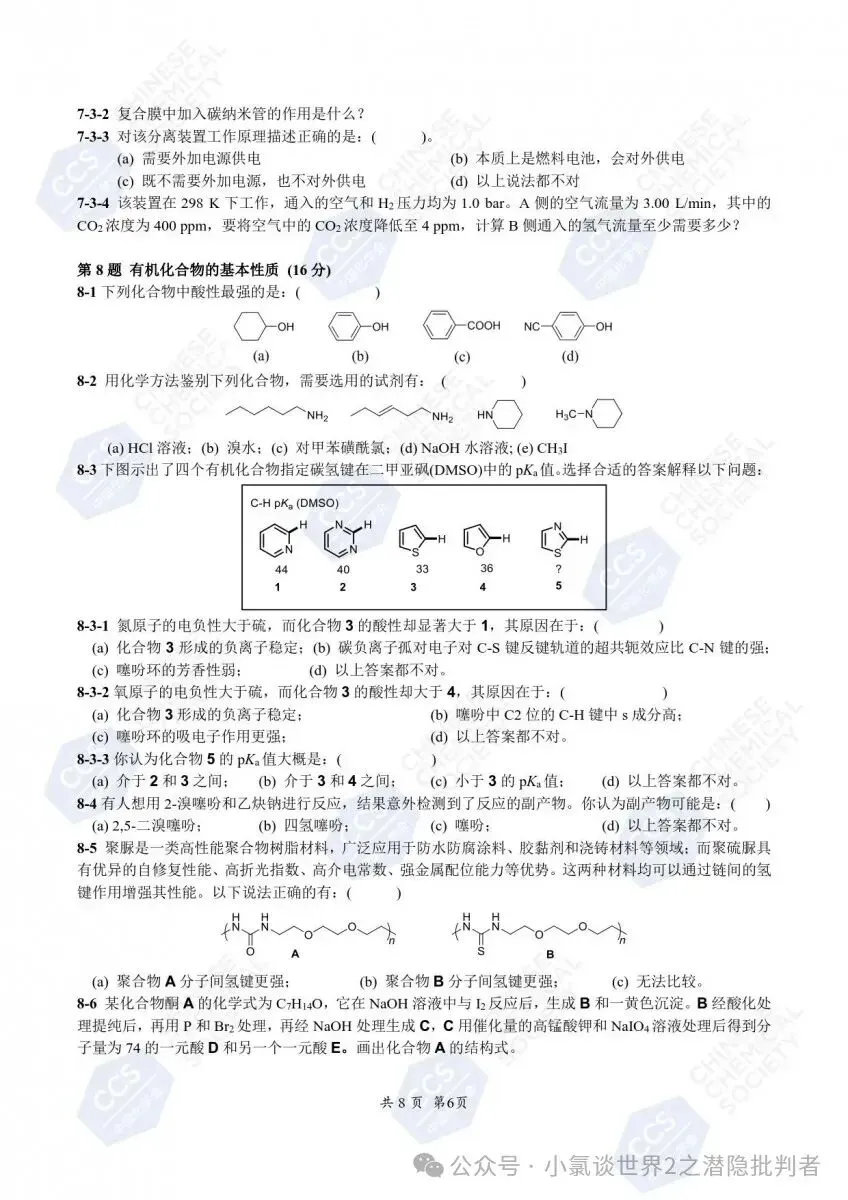 中国化学奥林匹克初赛试卷(省赛)2022~2024年-第16张图片-四季读书网 中国化学奥林匹克初赛试卷(省赛)2022~2024年-第16张图片-四季读书网