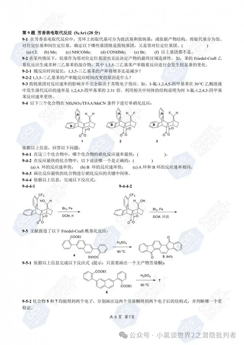 中国化学奥林匹克初赛试卷(省赛)2022~2024年-第17张图片-四季读书网 中国化学奥林匹克初赛试卷(省赛)2022~2024年-第17张图片-四季读书网