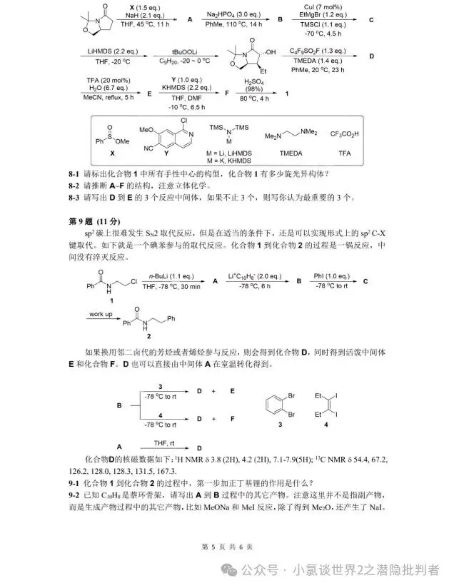 中国化学奥林匹克初赛模拟试卷5~7-第18张图片-四季读书网 中国化学奥林匹克初赛模拟试卷5~7-第18张图片-四季读书网