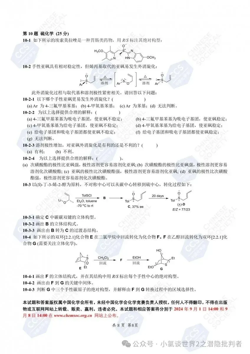 中国化学奥林匹克初赛试卷(省赛)2022~2024年-第18张图片-四季读书网