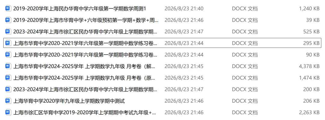 华育中学六年级+九年级上册数学试卷(含答案)-第1张图片-四季读书网