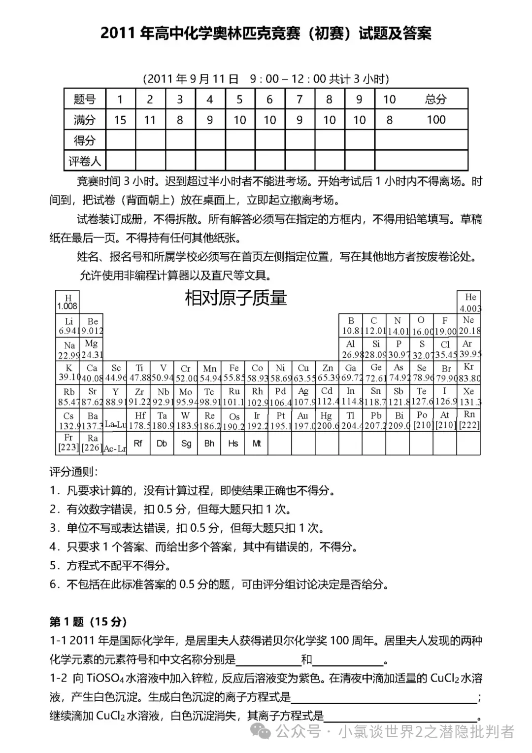 中国化学奥林匹克初赛试卷(省赛)2011~2014年-第1张图片-四季读书网 中国化学奥林匹克初赛试卷(省赛)2011~2014年-第1张图片-四季读书网