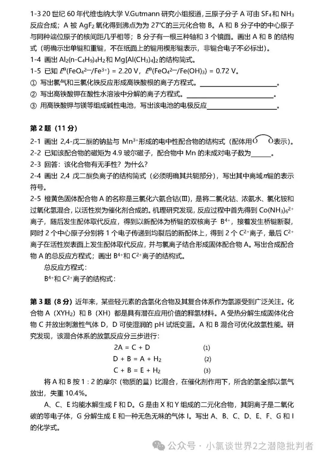 中国化学奥林匹克初赛试卷(省赛)2011~2014年-第2张图片-四季读书网 中国化学奥林匹克初赛试卷(省赛)2011~2014年-第2张图片-四季读书网