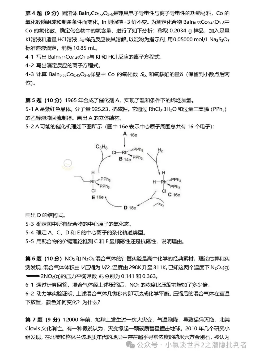 中国化学奥林匹克初赛试卷(省赛)2011~2014年-第3张图片-四季读书网 中国化学奥林匹克初赛试卷(省赛)2011~2014年-第3张图片-四季读书网