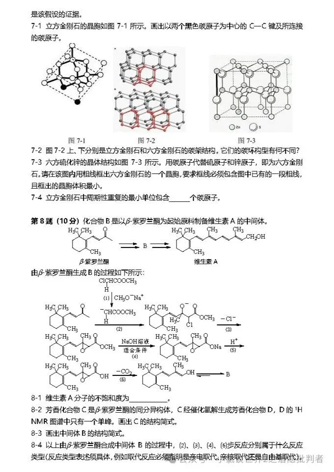 中国化学奥林匹克初赛试卷(省赛)2011~2014年-第4张图片-四季读书网 中国化学奥林匹克初赛试卷(省赛)2011~2014年-第4张图片-四季读书网