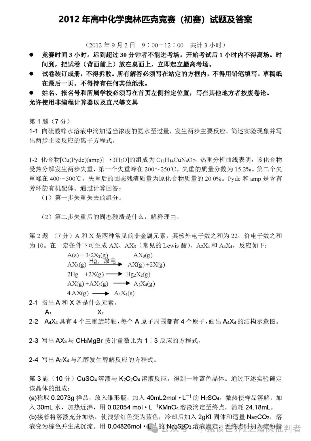 中国化学奥林匹克初赛试卷(省赛)2011~2014年-第6张图片-四季读书网 中国化学奥林匹克初赛试卷(省赛)2011~2014年-第6张图片-四季读书网