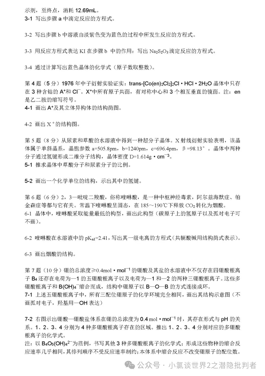 中国化学奥林匹克初赛试卷(省赛)2011~2014年-第7张图片-四季读书网 中国化学奥林匹克初赛试卷(省赛)2011~2014年-第7张图片-四季读书网