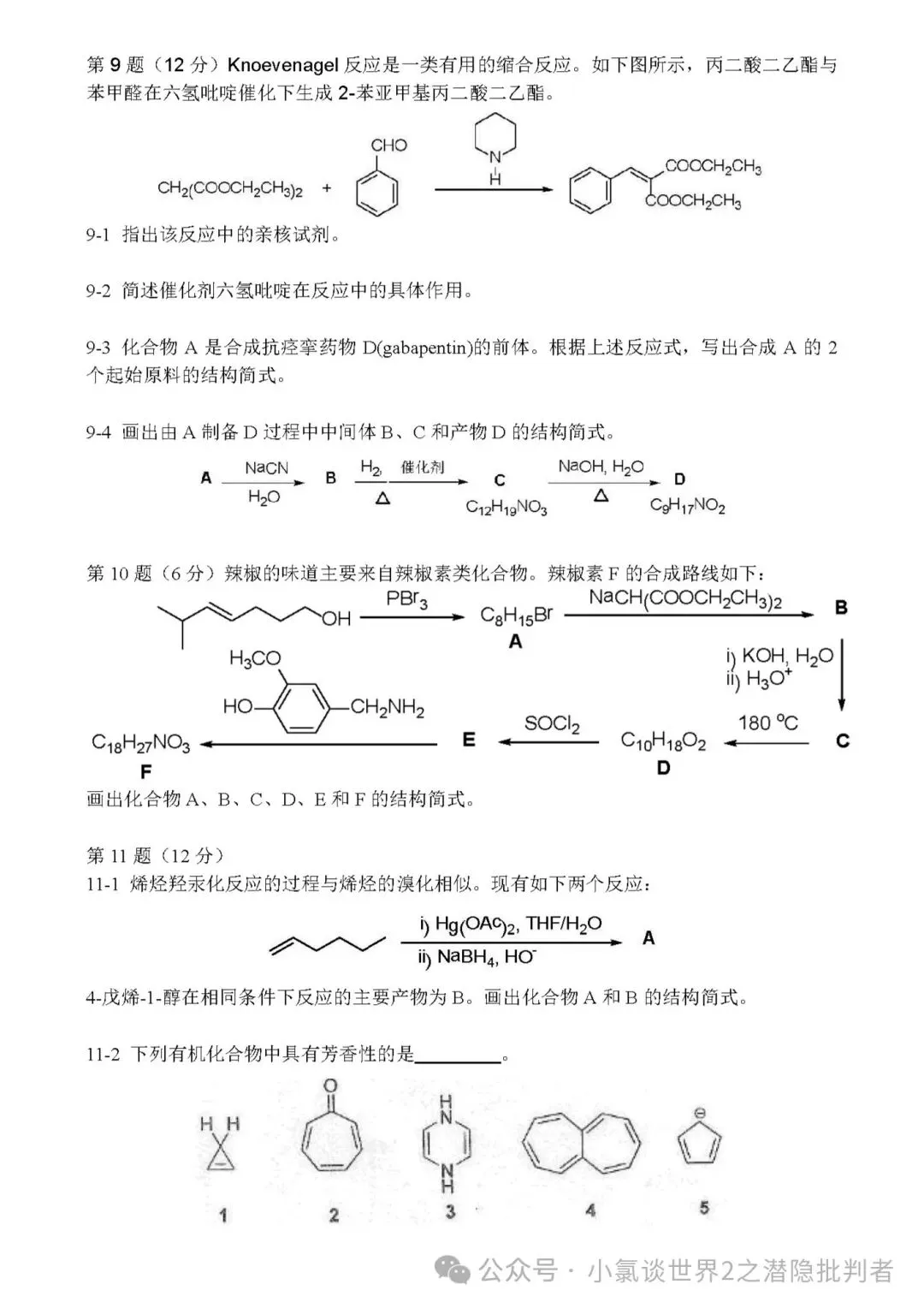 中国化学奥林匹克初赛试卷(省赛)2011~2014年-第9张图片-四季读书网 中国化学奥林匹克初赛试卷(省赛)2011~2014年-第9张图片-四季读书网