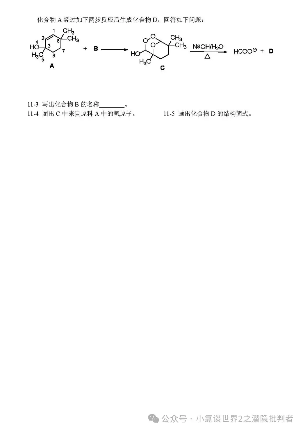 中国化学奥林匹克初赛试卷(省赛)2011~2014年-第10张图片-四季读书网 中国化学奥林匹克初赛试卷(省赛)2011~2014年-第10张图片-四季读书网