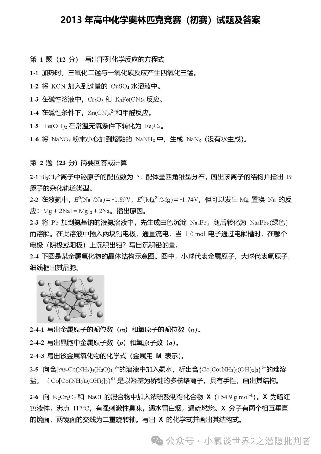中国化学奥林匹克初赛试卷(省赛)2011~2014年-第11张图片-四季读书网 中国化学奥林匹克初赛试卷(省赛)2011~2014年-第11张图片-四季读书网