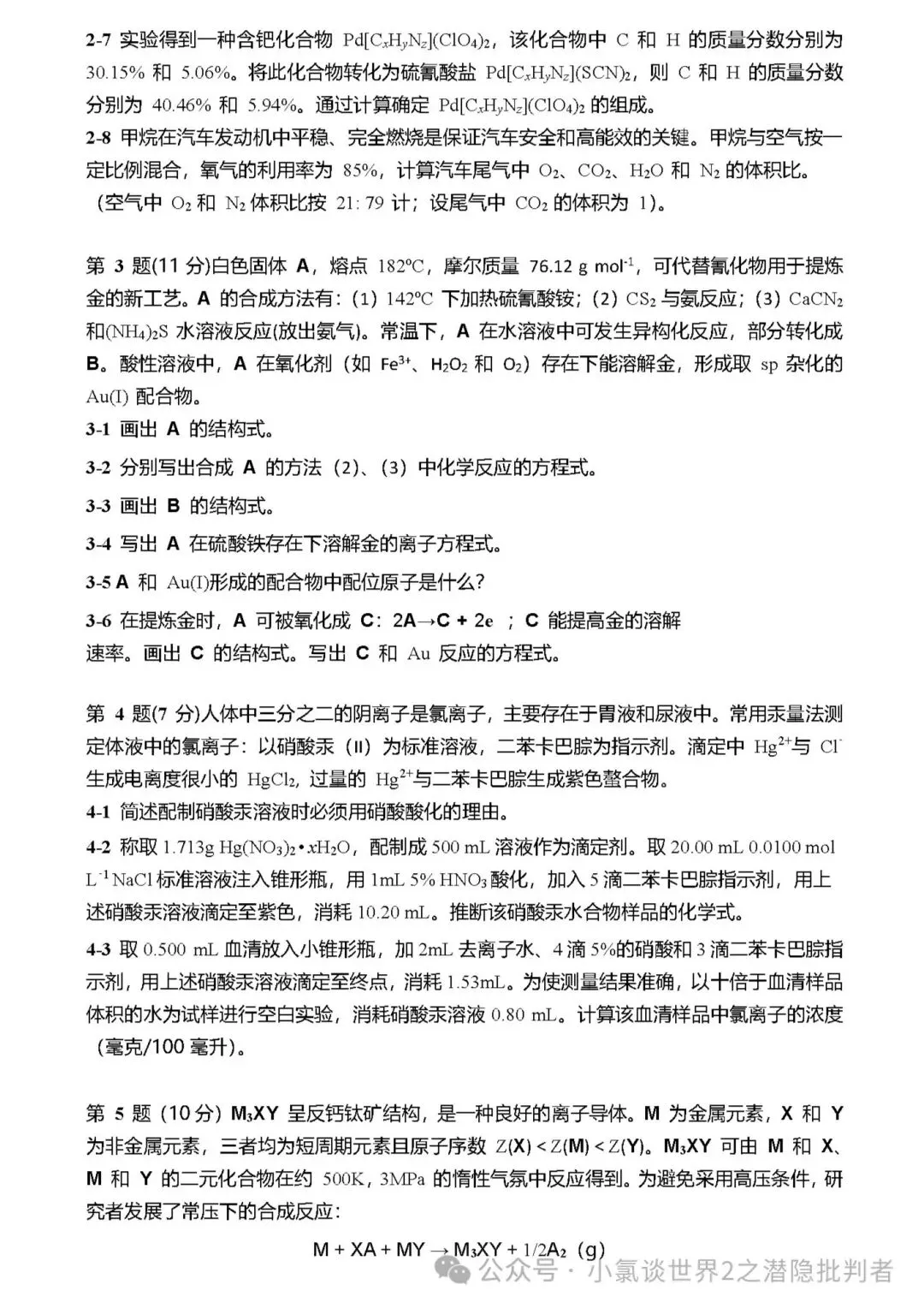 中国化学奥林匹克初赛试卷(省赛)2011~2014年-第12张图片-四季读书网 中国化学奥林匹克初赛试卷(省赛)2011~2014年-第12张图片-四季读书网