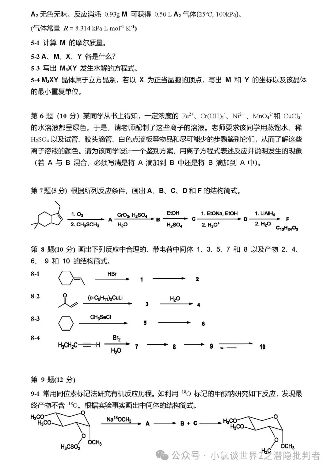 中国化学奥林匹克初赛试卷(省赛)2011~2014年-第13张图片-四季读书网 中国化学奥林匹克初赛试卷(省赛)2011~2014年-第13张图片-四季读书网