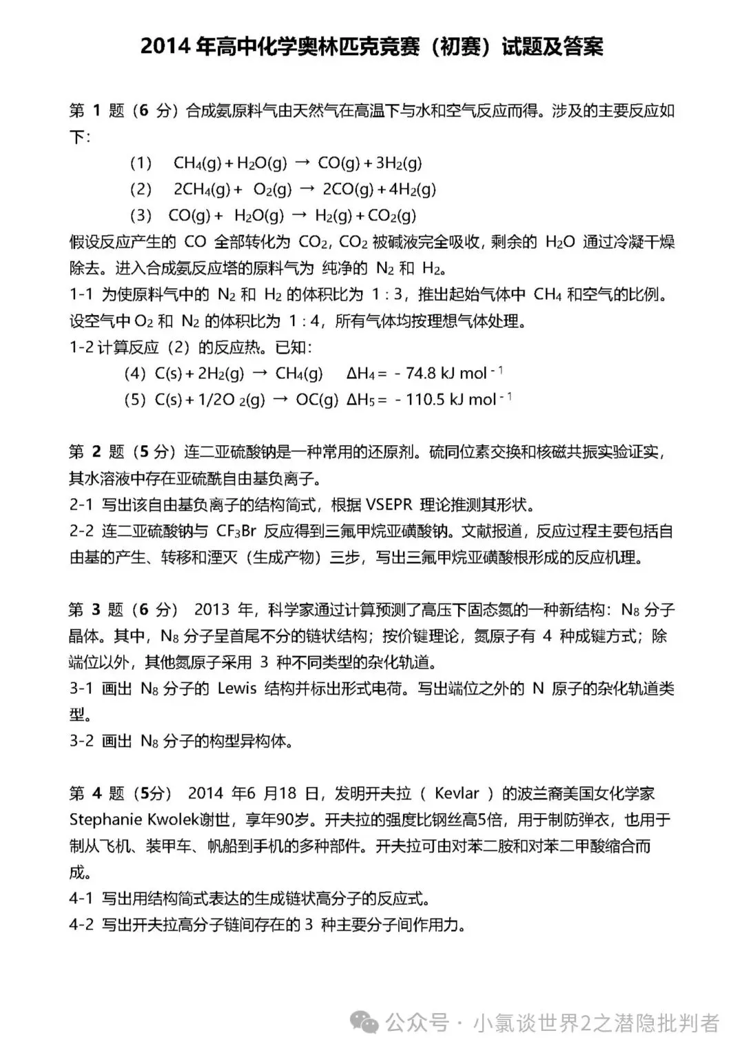 中国化学奥林匹克初赛试卷(省赛)2011~2014年-第15张图片-四季读书网 中国化学奥林匹克初赛试卷(省赛)2011~2014年-第15张图片-四季读书网