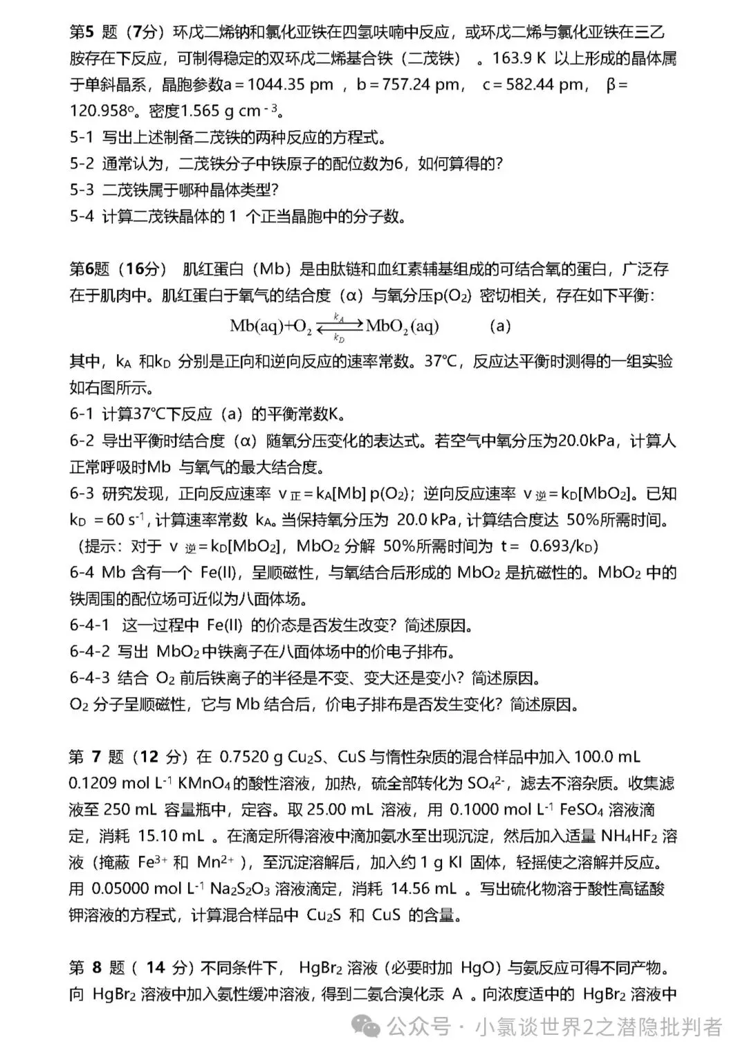 中国化学奥林匹克初赛试卷(省赛)2011~2014年-第16张图片-四季读书网 中国化学奥林匹克初赛试卷(省赛)2011~2014年-第16张图片-四季读书网