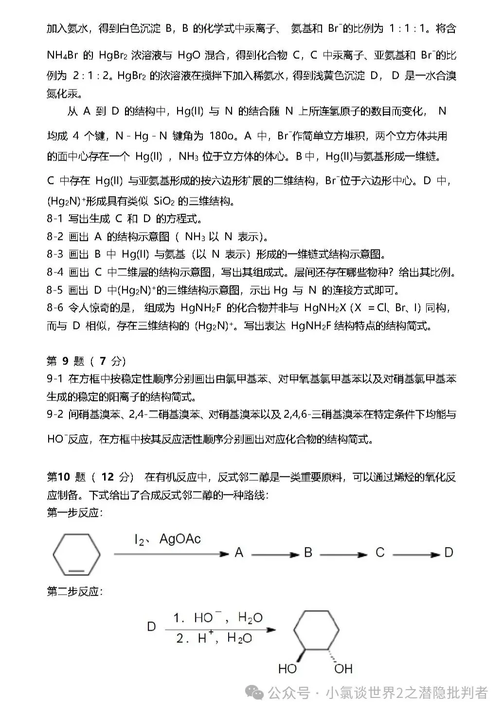 中国化学奥林匹克初赛试卷(省赛)2011~2014年-第17张图片-四季读书网 中国化学奥林匹克初赛试卷(省赛)2011~2014年-第17张图片-四季读书网