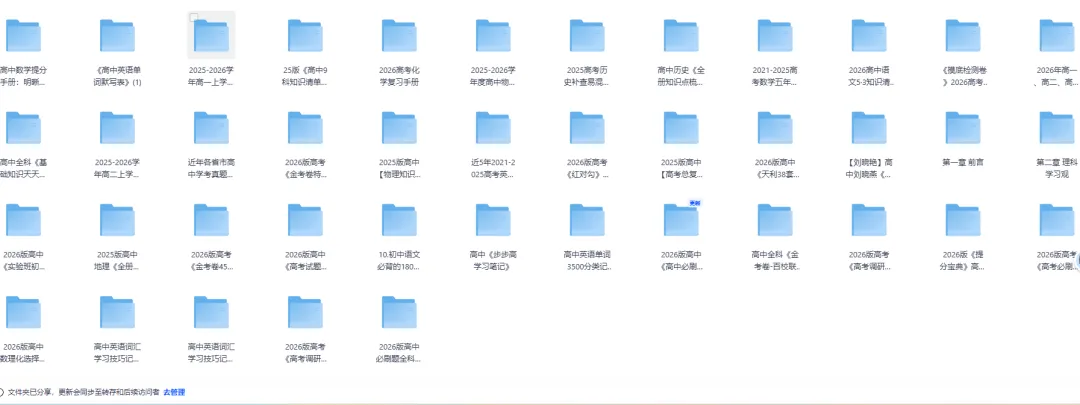 整理整整一套|高中全科笔记 + 试卷 + 讲义-第1张图片-四季读书网 整理整整一套|高中全科笔记 + 试卷 + 讲义-第1张图片-四季读书网