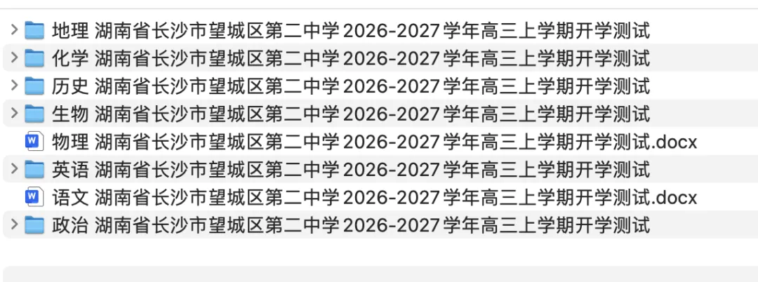 【试卷】湖南省长沙市望城区第二中学2026-2027学年高三上学期开学检测-第1张图片-四季读书网 【试卷】湖南省长沙市望城区第二中学2026-2027学年高三上学期开学检测-第1张图片-四季读书网