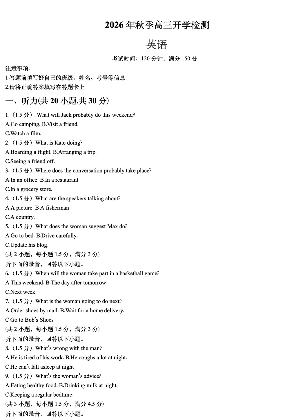 【试卷】湖南省长沙市望城区第二中学2026-2027学年高三上学期开学检测-第2张图片-四季读书网 【试卷】湖南省长沙市望城区第二中学2026-2027学年高三上学期开学检测-第2张图片-四季读书网