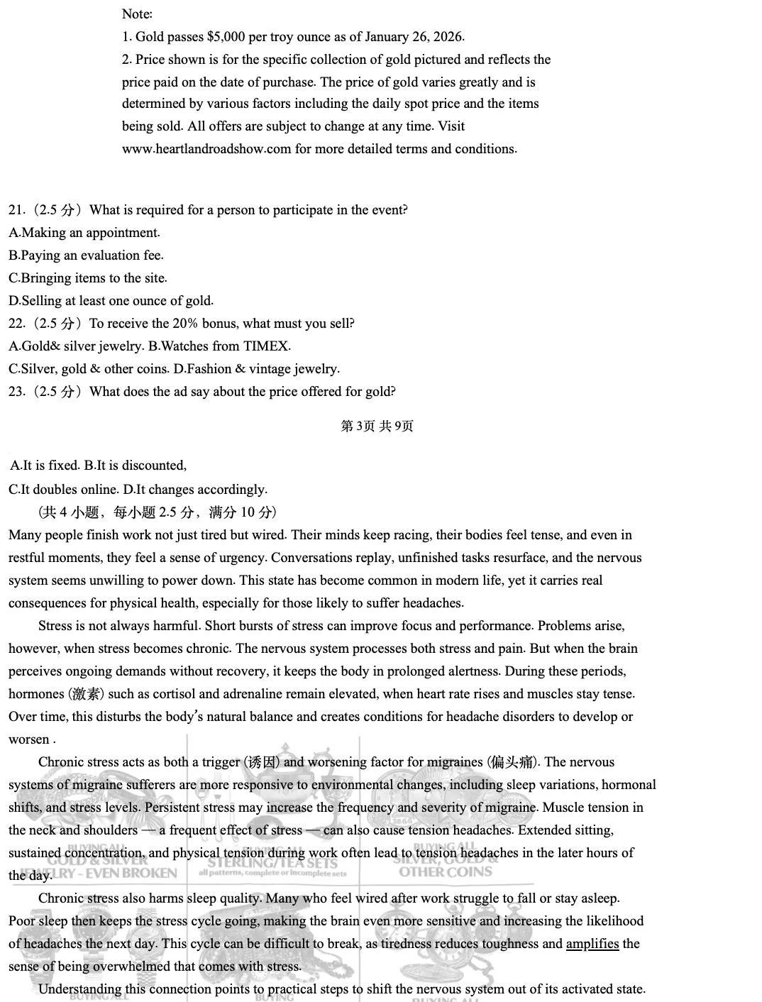 【试卷】湖南省长沙市望城区第二中学2026-2027学年高三上学期开学检测-第3张图片-四季读书网 【试卷】湖南省长沙市望城区第二中学2026-2027学年高三上学期开学检测-第3张图片-四季读书网