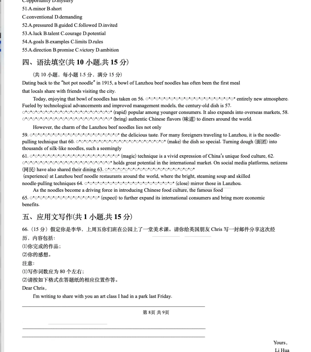 【试卷】湖南省长沙市望城区第二中学2026-2027学年高三上学期开学检测-第4张图片-四季读书网 【试卷】湖南省长沙市望城区第二中学2026-2027学年高三上学期开学检测-第4张图片-四季读书网