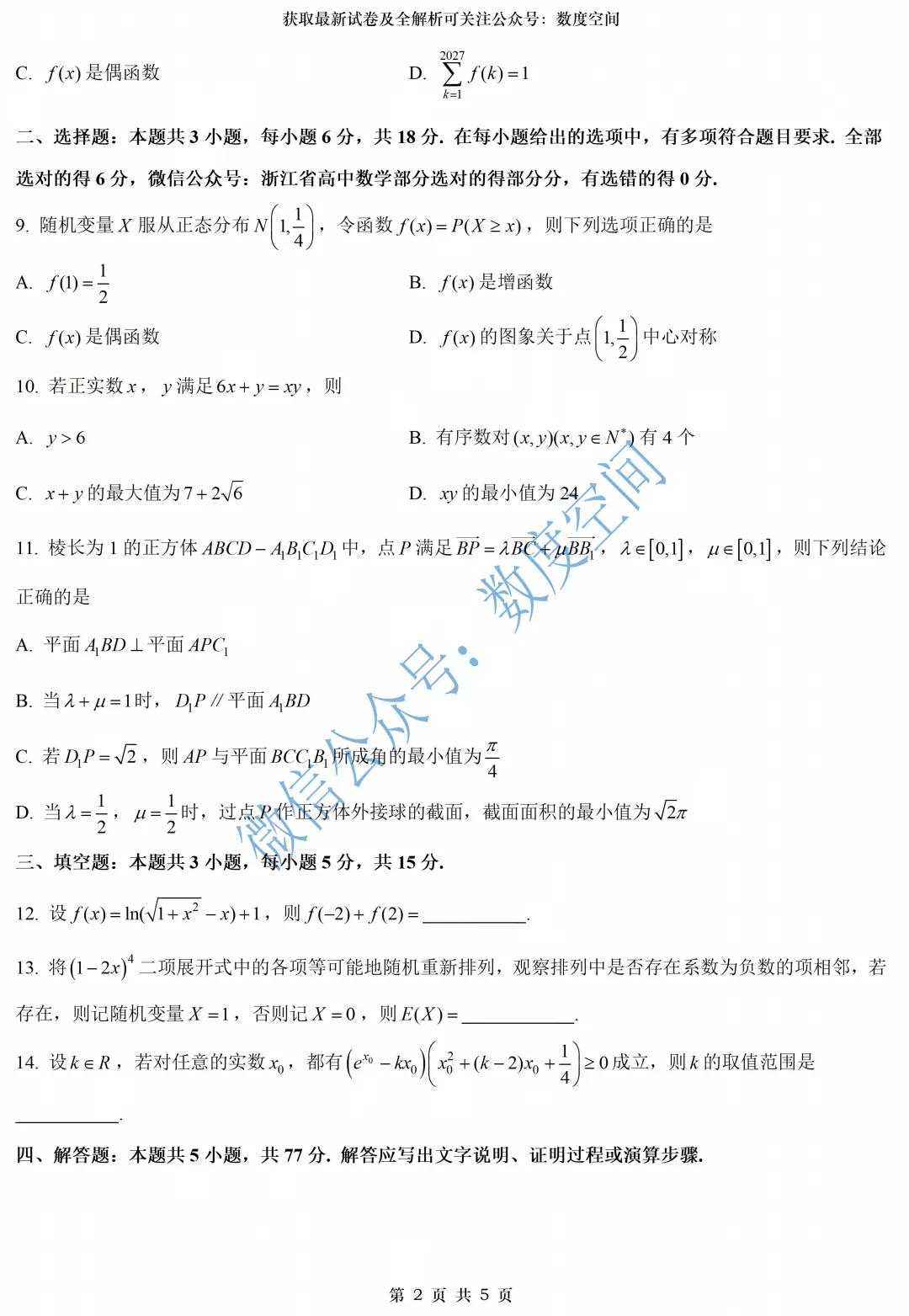 感谢江苏粉丝的分享,这么好的试卷必须解析一下分享给大家!-第4张图片-四季读书网 感谢江苏粉丝的分享,这么好的试卷必须解析一下分享给大家!-第4张图片-四季读书网