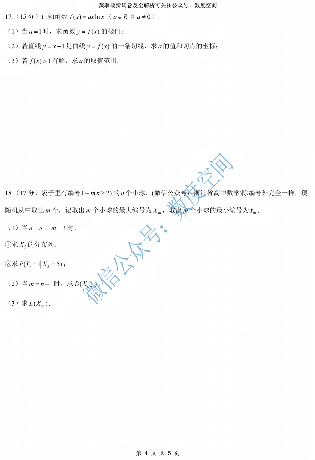 感谢江苏粉丝的分享,这么好的试卷必须解析一下分享给大家!-第6张图片-四季读书网 感谢江苏粉丝的分享,这么好的试卷必须解析一下分享给大家!-第6张图片-四季读书网