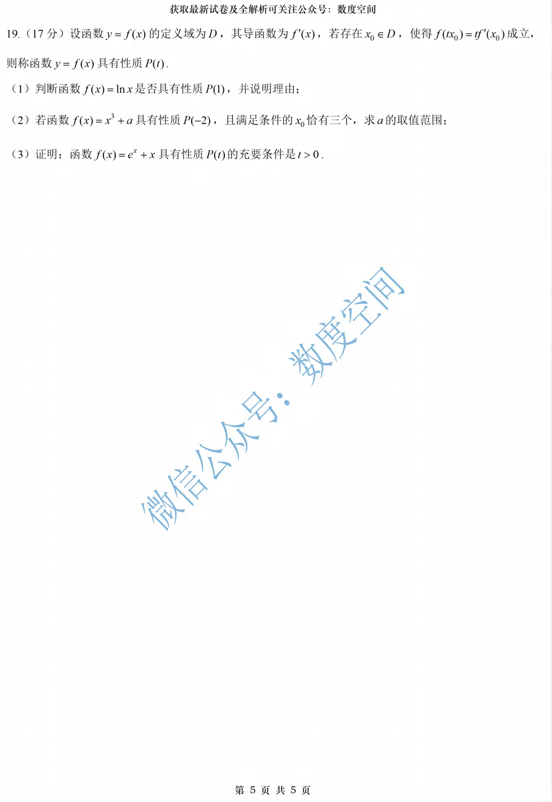 感谢江苏粉丝的分享,这么好的试卷必须解析一下分享给大家!-第7张图片-四季读书网 感谢江苏粉丝的分享,这么好的试卷必须解析一下分享给大家!-第7张图片-四季读书网