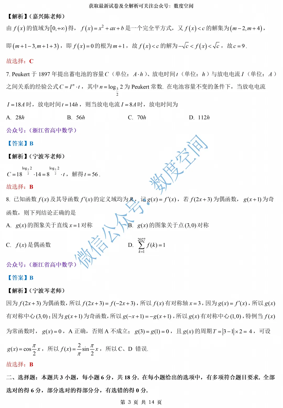 感谢江苏粉丝的分享,这么好的试卷必须解析一下分享给大家!-第10张图片-四季读书网 感谢江苏粉丝的分享,这么好的试卷必须解析一下分享给大家!-第10张图片-四季读书网