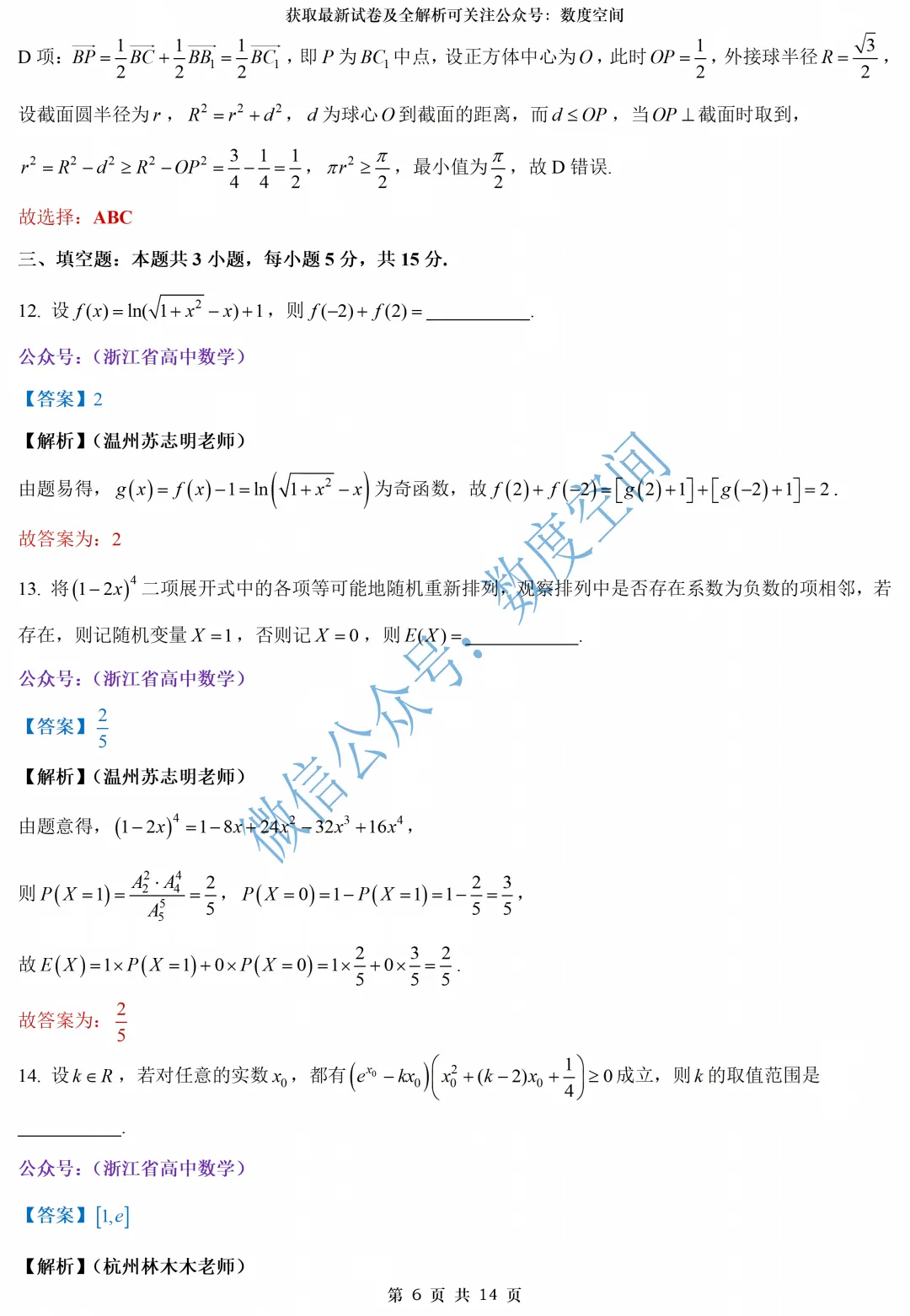 感谢江苏粉丝的分享,这么好的试卷必须解析一下分享给大家!-第13张图片-四季读书网 感谢江苏粉丝的分享,这么好的试卷必须解析一下分享给大家!-第13张图片-四季读书网