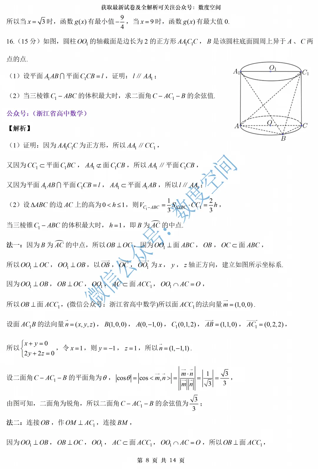 感谢江苏粉丝的分享,这么好的试卷必须解析一下分享给大家!-第15张图片-四季读书网 感谢江苏粉丝的分享,这么好的试卷必须解析一下分享给大家!-第15张图片-四季读书网