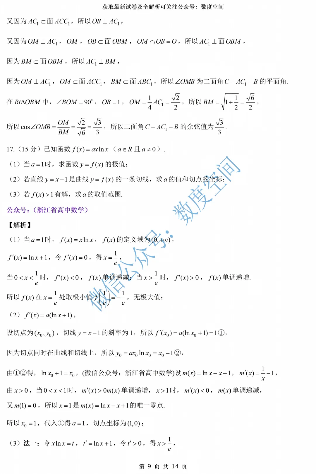 感谢江苏粉丝的分享,这么好的试卷必须解析一下分享给大家!-第16张图片-四季读书网 感谢江苏粉丝的分享,这么好的试卷必须解析一下分享给大家!-第16张图片-四季读书网