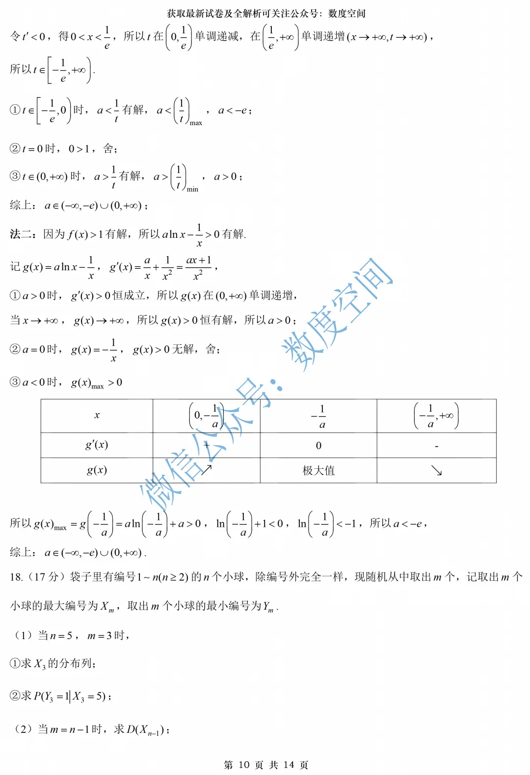 感谢江苏粉丝的分享,这么好的试卷必须解析一下分享给大家!-第17张图片-四季读书网 感谢江苏粉丝的分享,这么好的试卷必须解析一下分享给大家!-第17张图片-四季读书网