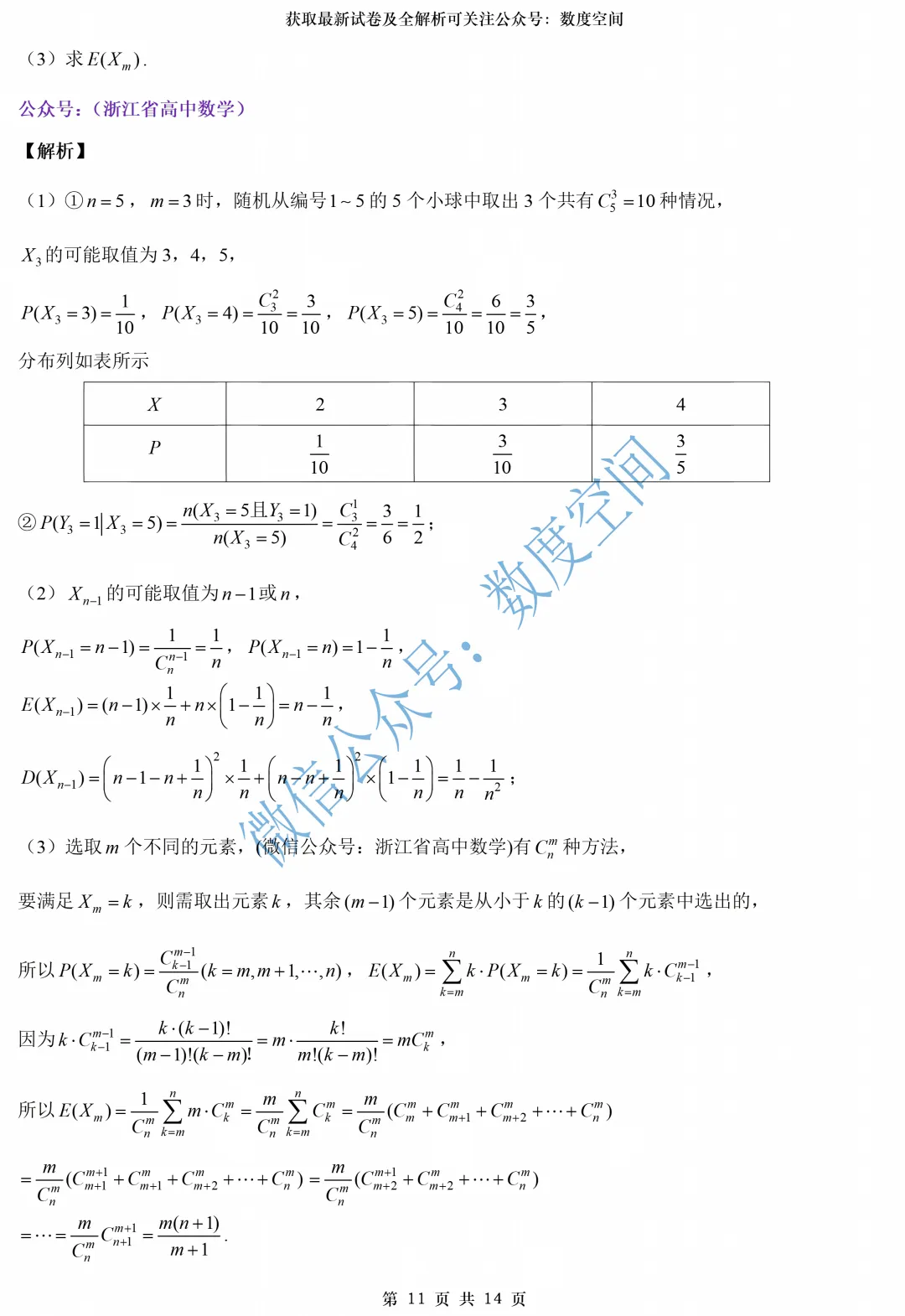 感谢江苏粉丝的分享,这么好的试卷必须解析一下分享给大家!-第18张图片-四季读书网 感谢江苏粉丝的分享,这么好的试卷必须解析一下分享给大家!-第18张图片-四季读书网