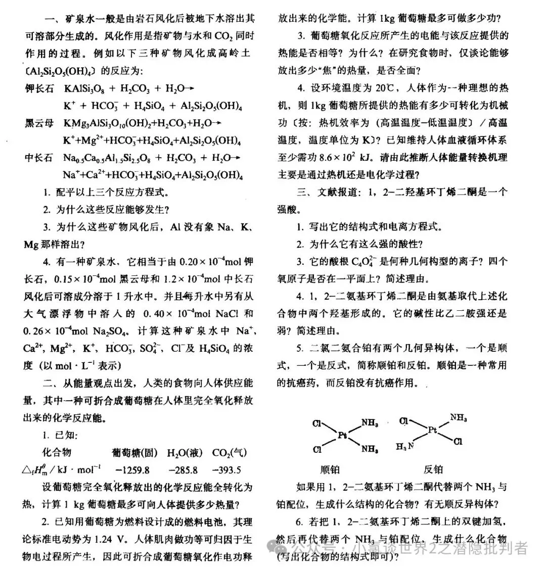 中国化学奥林匹克决赛试卷(国赛)1992~1995年(理论+实验)-第1张图片-四季读书网 中国化学奥林匹克决赛试卷(国赛)1992~1995年(理论+实验)-第1张图片-四季读书网