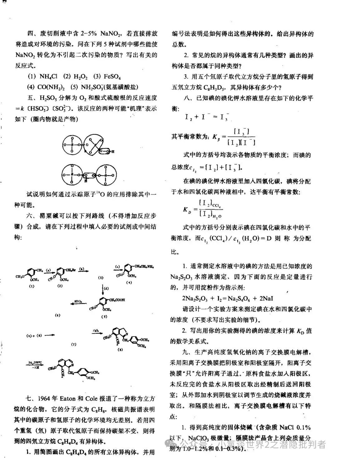 中国化学奥林匹克决赛试卷(国赛)1992~1995年(理论+实验)-第2张图片-四季读书网 中国化学奥林匹克决赛试卷(国赛)1992~1995年(理论+实验)-第2张图片-四季读书网
