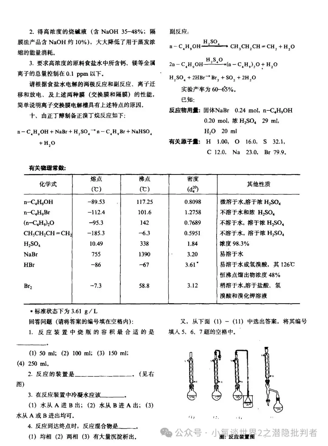 中国化学奥林匹克决赛试卷(国赛)1992~1995年(理论+实验)-第3张图片-四季读书网 中国化学奥林匹克决赛试卷(国赛)1992~1995年(理论+实验)-第3张图片-四季读书网